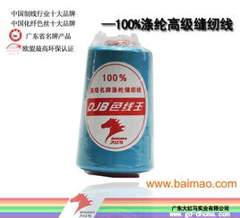 大紅馬批發50s/2 10000碼滌綸縫紉線 生產廠家、價格及大化纖線優勢